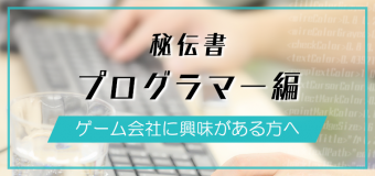 プログラマーのインターンシップやってみる？